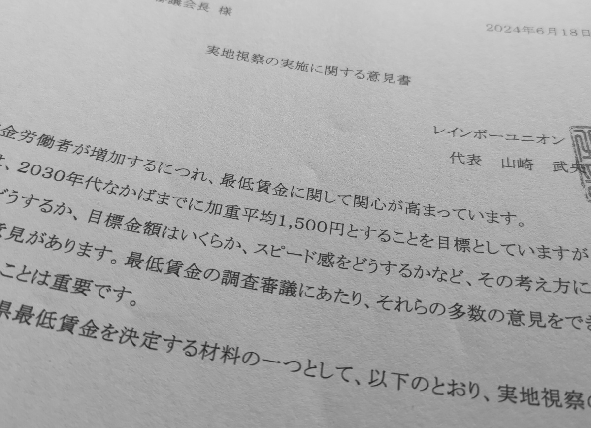 実地視察の実施を求める意見書を提出