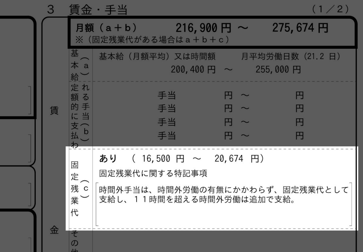 固定残業代に要注意！求人票をチェック