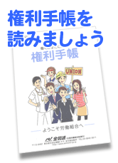 権利手帳